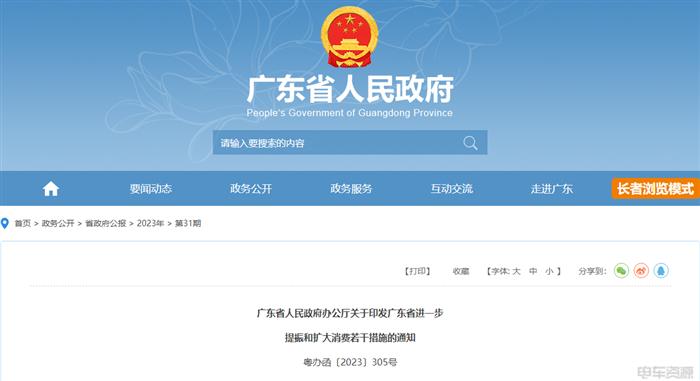 广东：扩大新能源汽车消耗 勉励对消耗者购置新能源汽车给予津贴