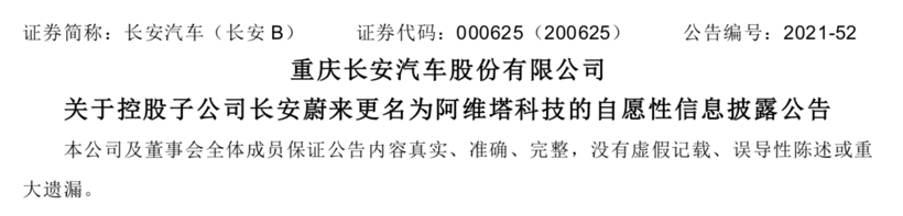 并购相助，，，，，，长安汽车