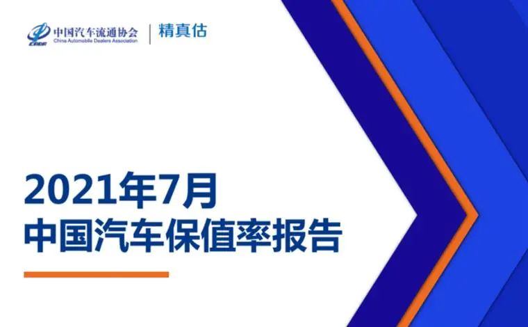 7月保值率榜单：豪华品牌不香了，，，，，新能源车赶超燃油车？？？？？？？