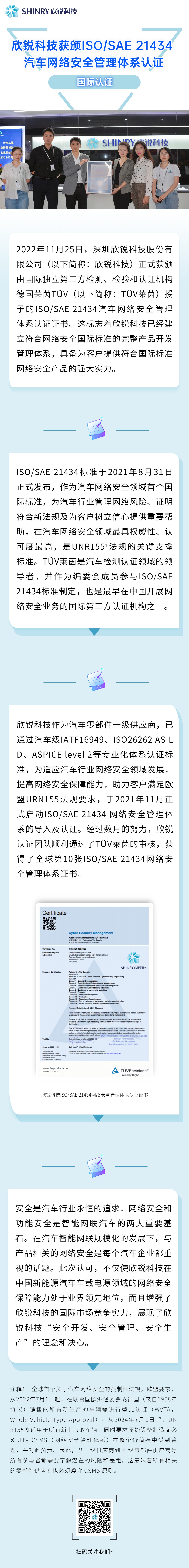 国际认证  瓦力游戏科技获颁ISOSAE 21434 汽车网络清静治理系统认证-20221201.jpg