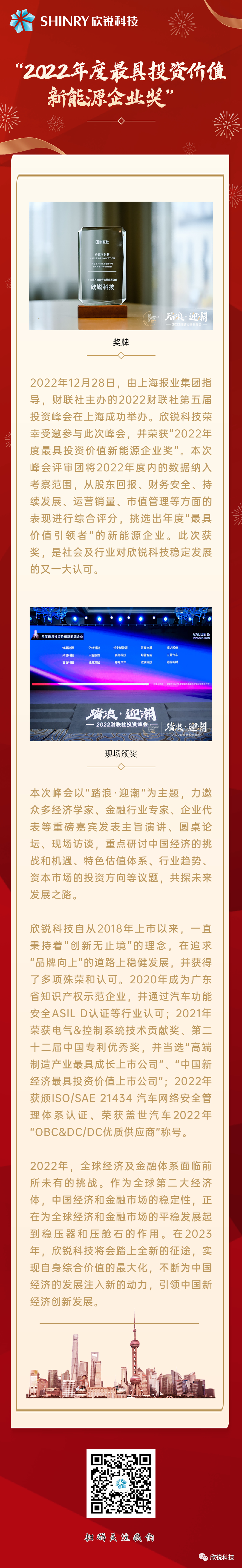 瓦力游戏科技荣获2022“年度最具投资价值新能源企业”奖-20221229(1).png