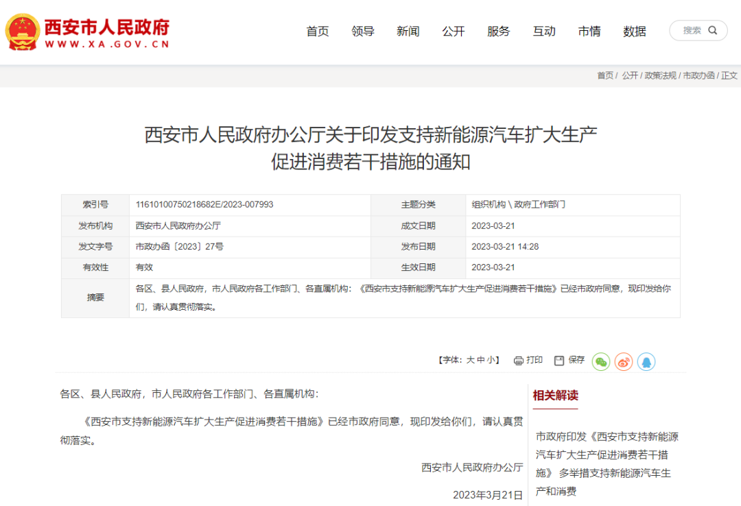 西安:支持新能源汽车消耗,购车最高每辆津贴6000元