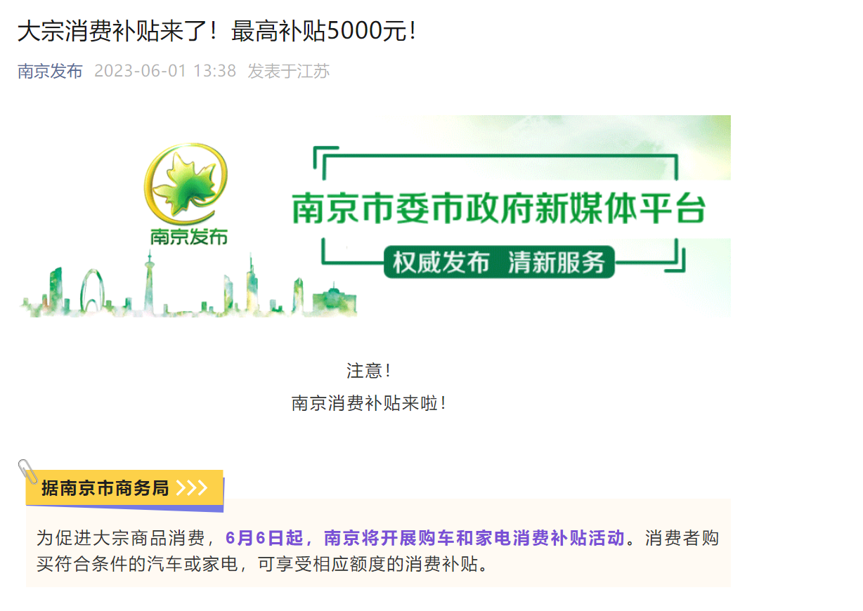 南京将开展购车津贴运动，，，，，，，最高津贴5000元