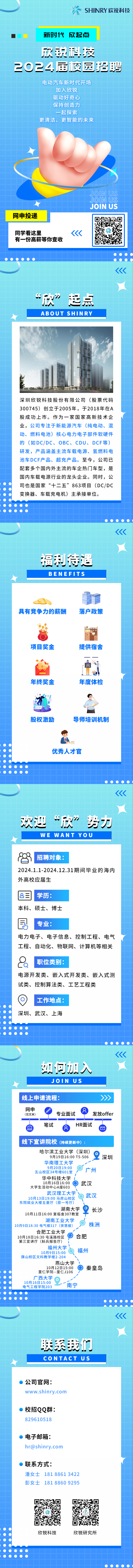 2024校招-手机端-院校时间所在-20230927(1).png