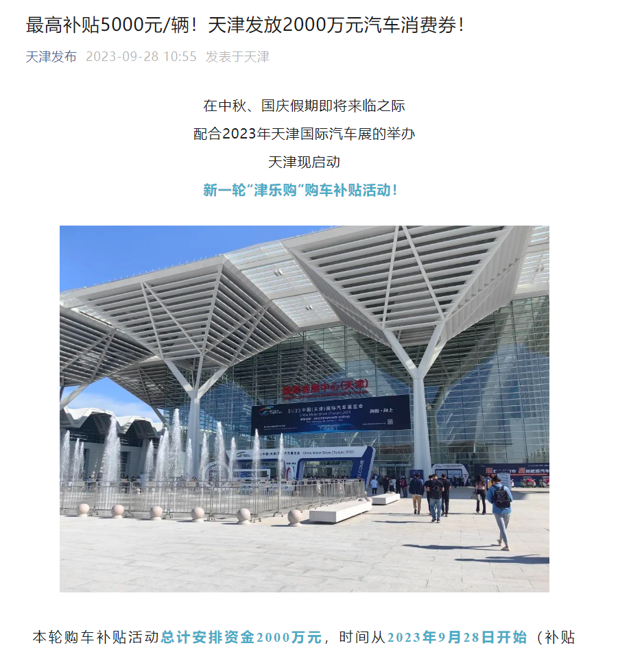 三季度汽车消耗津贴政策频发，，，，，，多地津贴最高达上万元