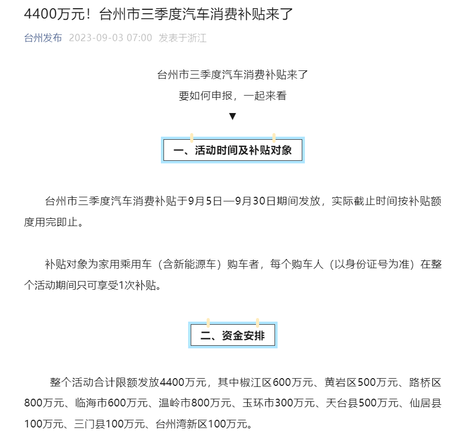 三季度汽车消耗津贴政策频发，，，，，，多地津贴最高达上万元