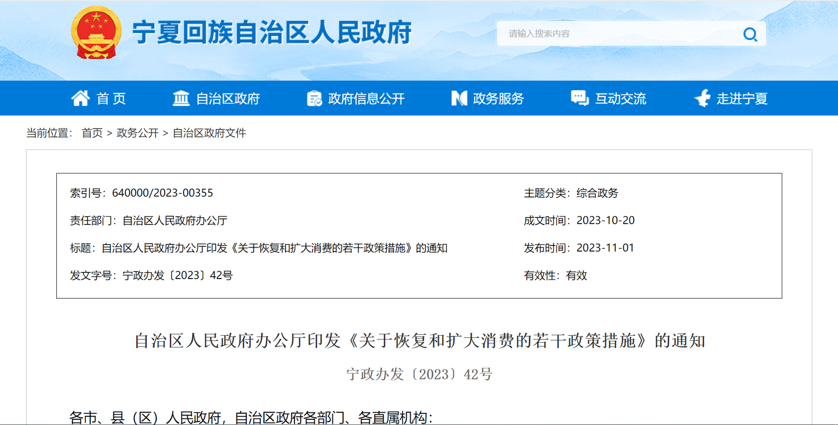 宁夏回族自治区：增进新能源汽车消耗，，，，，，，加速充电设施建设